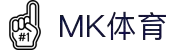 MK(体育科技有限公司)体育·官方网站